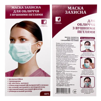 Маска захисна тришарова з петлями для вух 50 шт - професійний захист вашого здоров'я